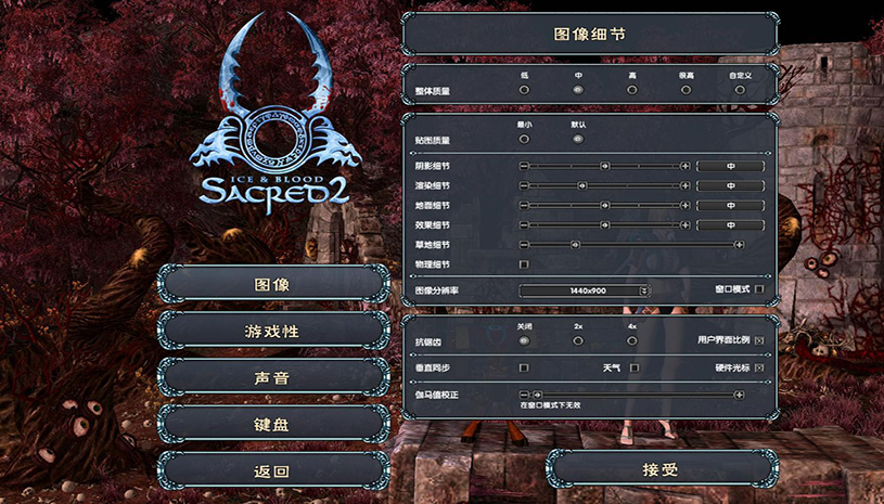 sacred2