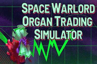 太空军阀器官交易模拟 / Space Warlord Organ Trading Simulator